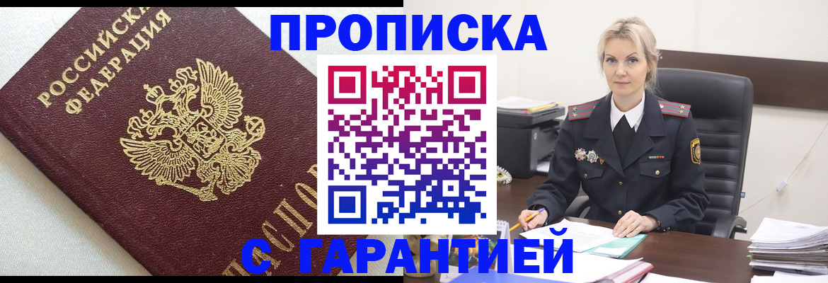 временная регистрация собственник в Петровск-Забайкальском