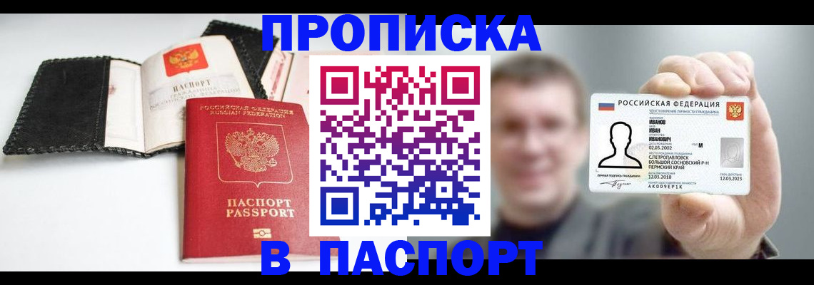 прописка для военкомата в Петровск-Забайкальском